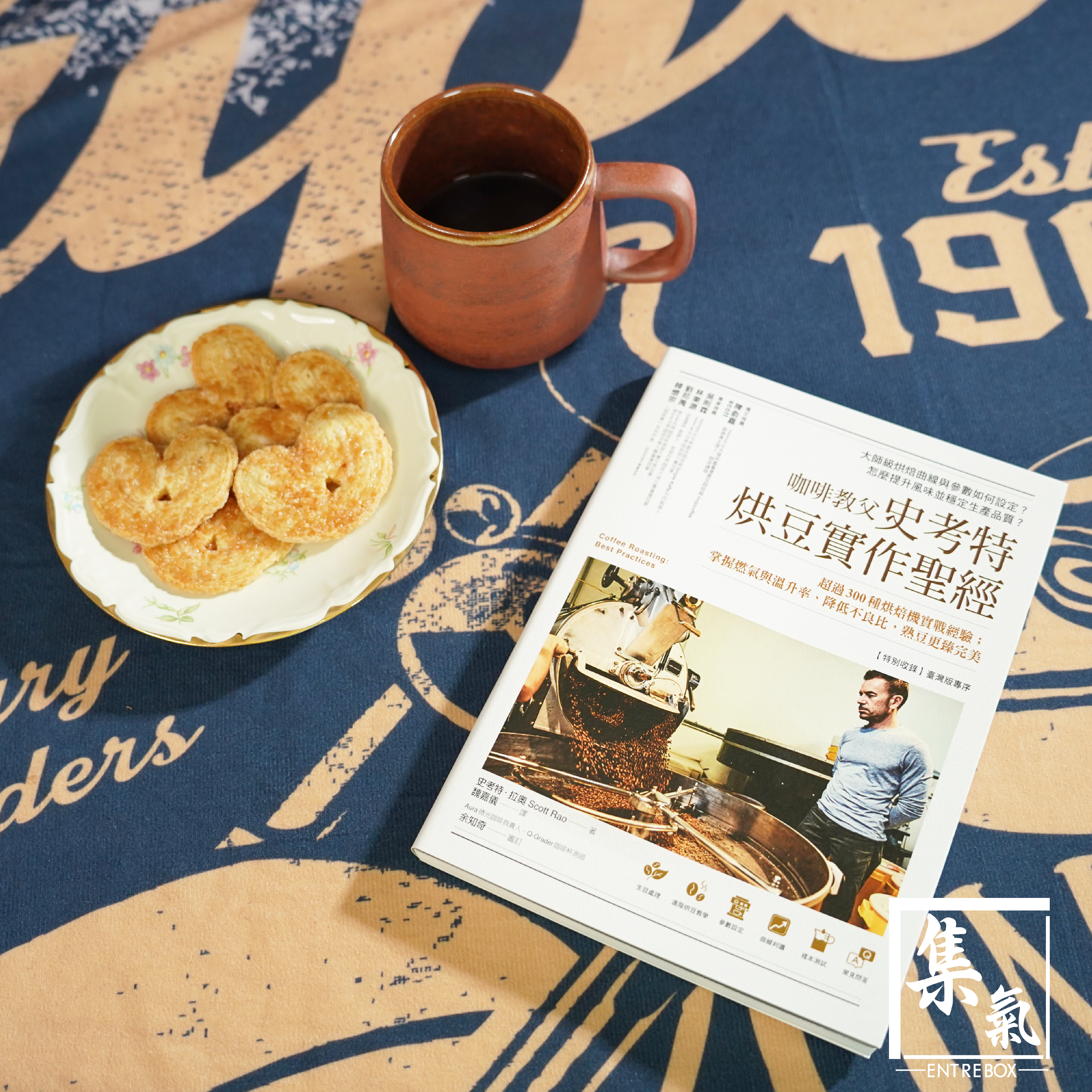 Coffee Book – Coffee Roasting: Best Practices – 集氣箱Entrebox