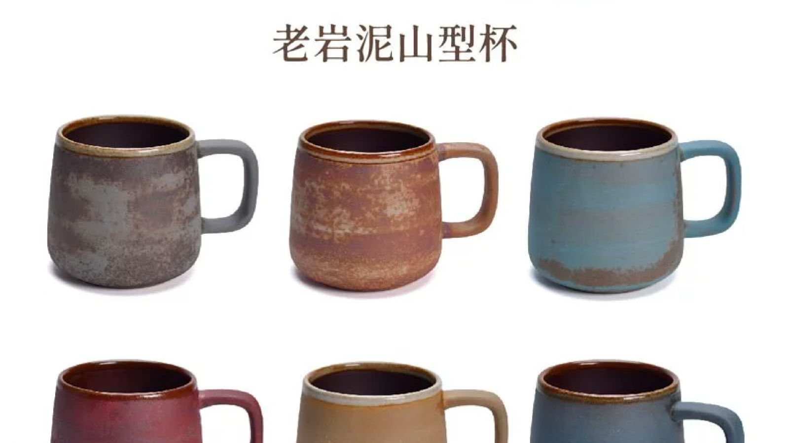 陶作坊 Aurli X Casa 卡薩老岩泥山型咖啡杯 (一/五次燒)