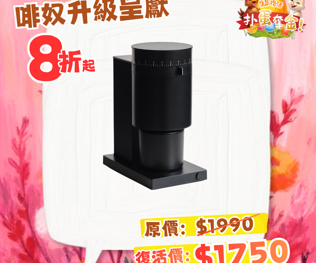 Fellow OPUS 電動磨豆機(行貨2年保養)