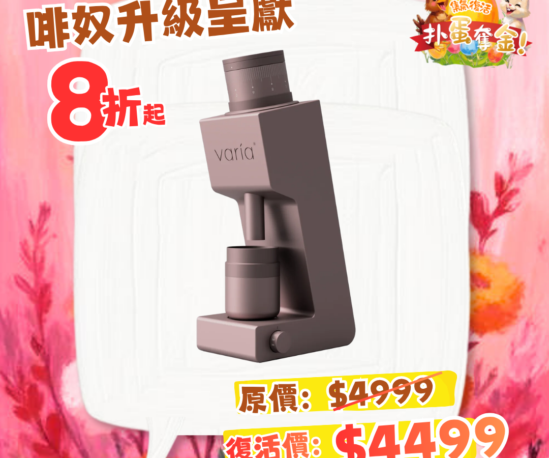 Varia VS4 Electric Coffee Grinder