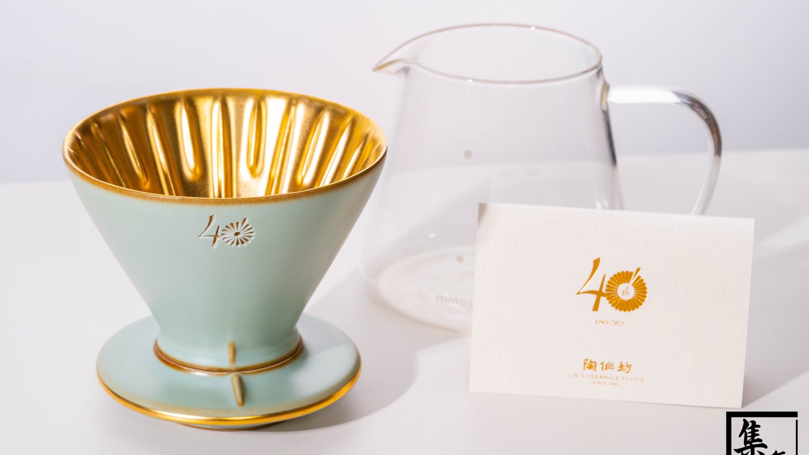 陶作坊 40週年流轉濾杯限量版