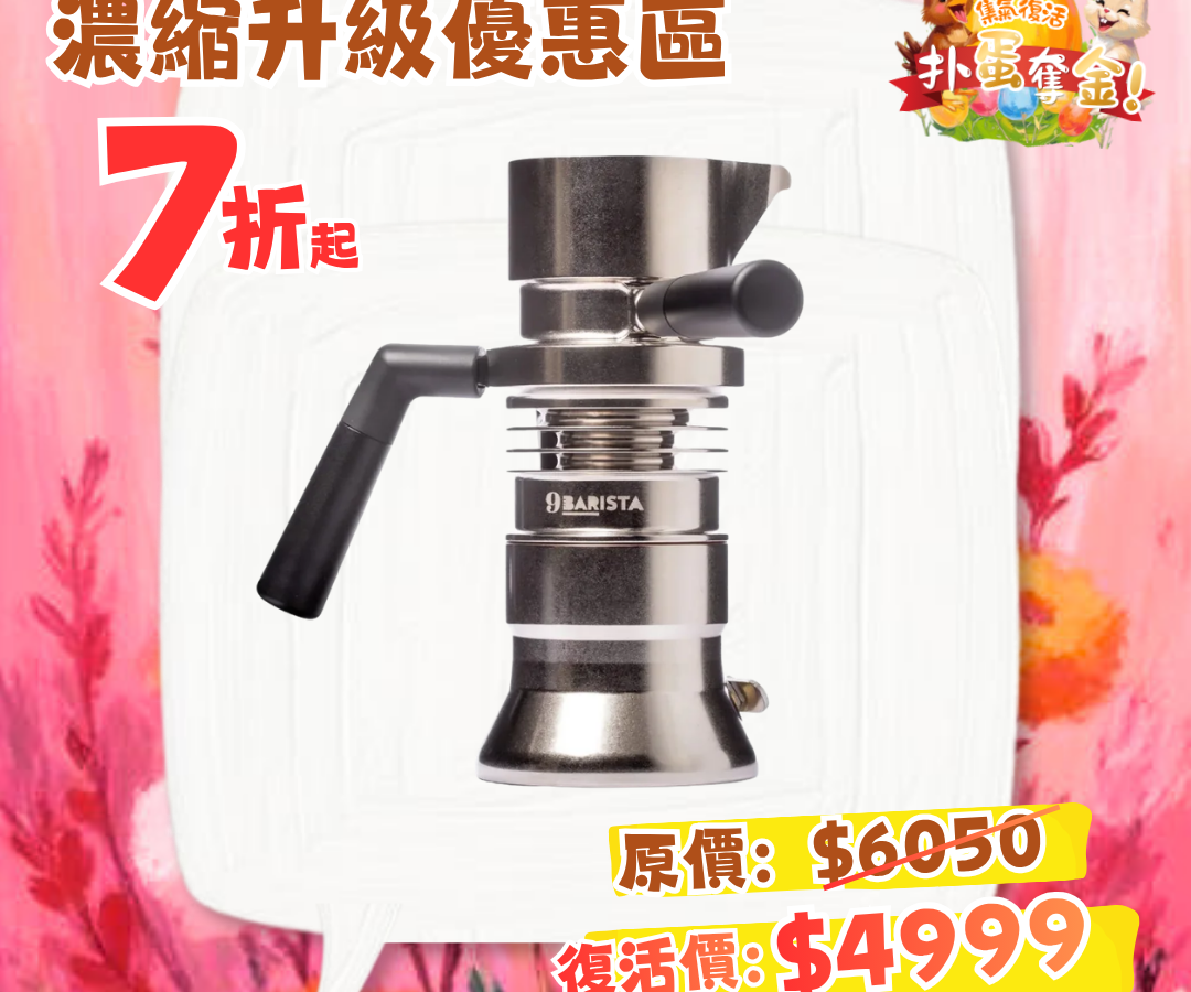 9Barista Espresso Machine Mk2 Stovetop Espresso Machine (Official 2-Year Warranty)