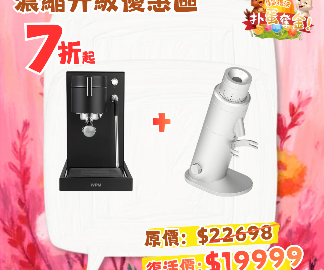 WPM PRIMUS 意式咖啡機