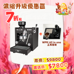 9Barista Espresso Machine Mk2 爐頂濃縮咖啡機(行貨兩年保養)