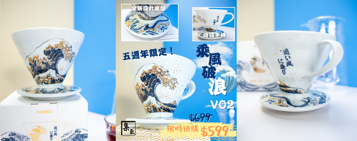 延續經典，升級之作🥰——5️⃣周年限量版乘風破浪V02🌊
