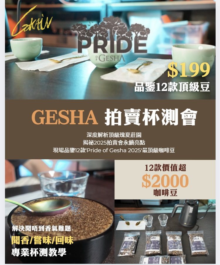 GESHA Auction Cupping Session