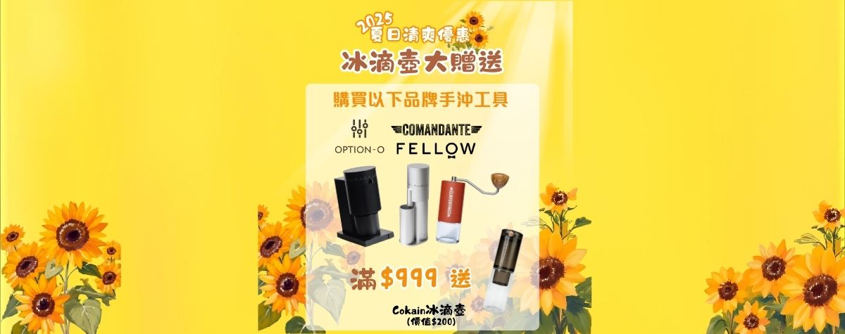 免費送價值$200嘅冰滴壺⁉️集氣箱大手筆優惠
