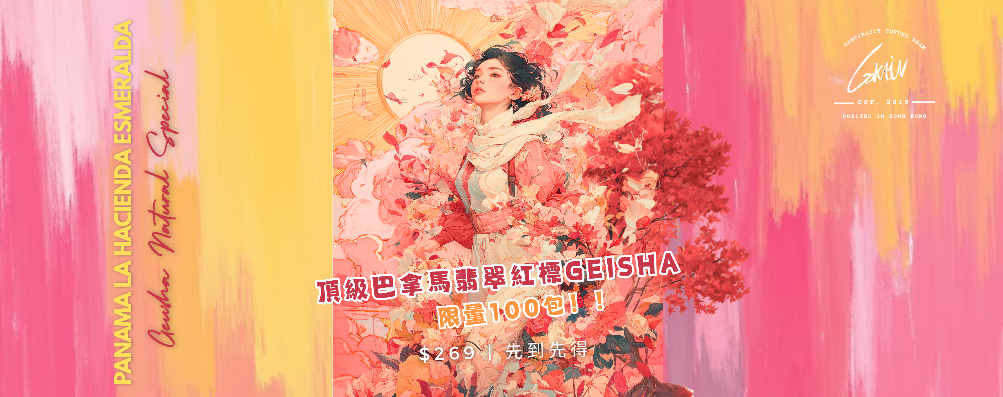 頂級巴拿馬紅標🌺限時瘋狂優惠$269 ，限量100包， 售完即止!!