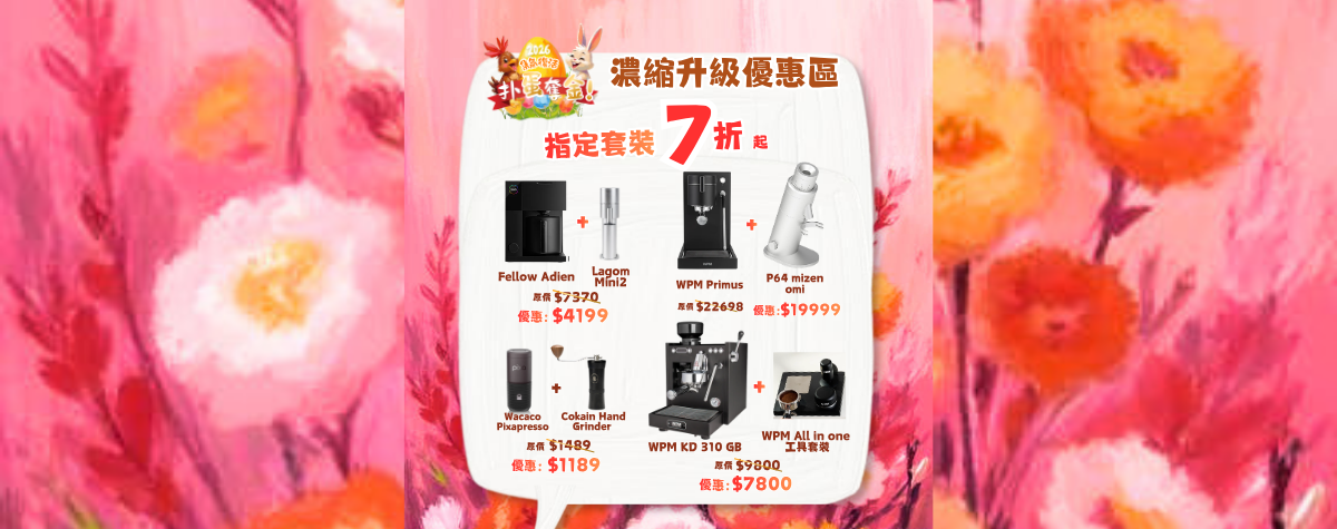 7️⃣折升級套裝，低價入手高階儀器😎