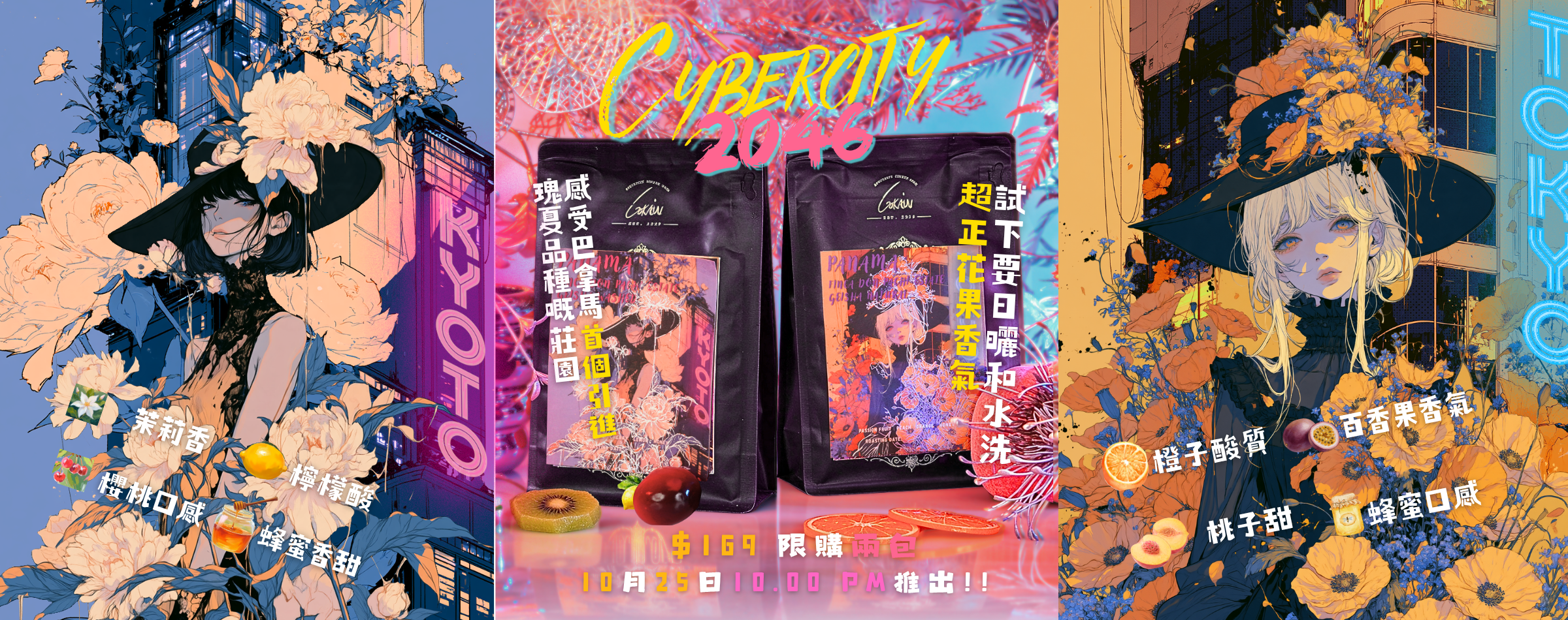 巴拿馬第一間引進Geisha嘅莊園！ 限時限量優惠平$400